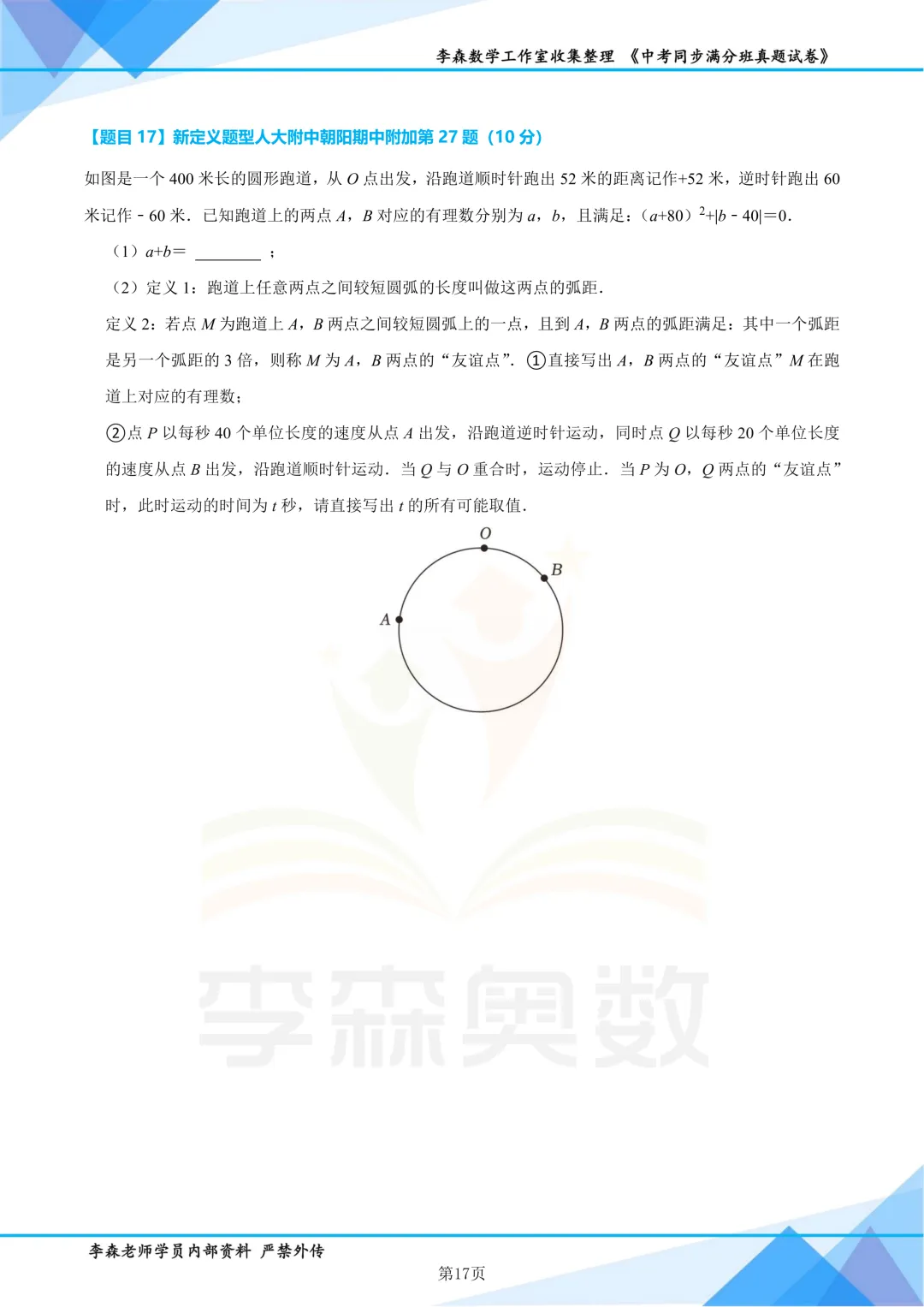 初一数学期中压轴题汇编(2026)-第18张图片-四季读书网 初一数学期中压轴题汇编(2026)-第18张图片-四季读书网