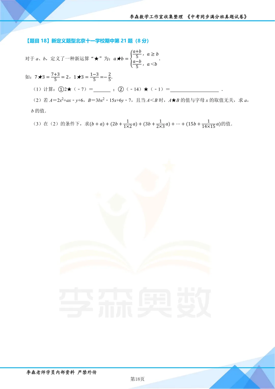 初一数学期中压轴题汇编(2026)-第19张图片-四季读书网 初一数学期中压轴题汇编(2026)-第19张图片-四季读书网