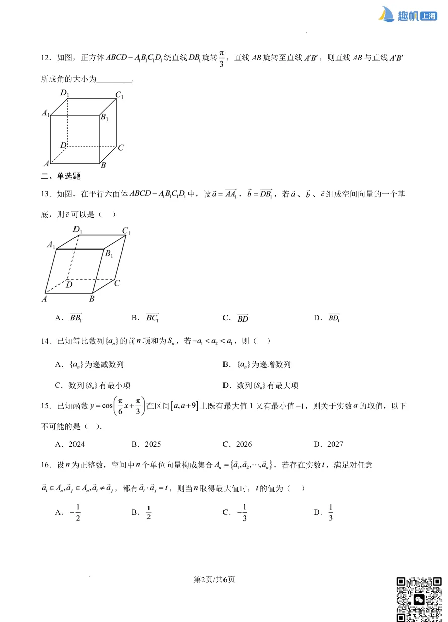 上海格致中学高二数学期中真题卷+详细解析分享!(电子版可打印)-第4张图片-四季读书网 上海格致中学高二数学期中真题卷+详细解析分享!(电子版可打印)-第4张图片-四季读书网