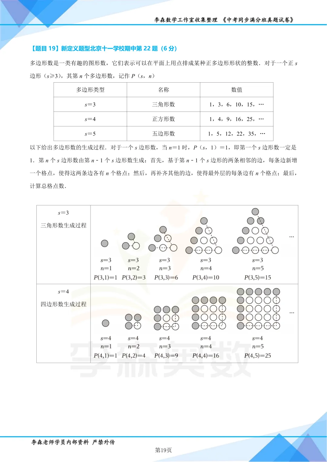 初一数学期中压轴题汇编(2026)-第20张图片-四季读书网 初一数学期中压轴题汇编(2026)-第20张图片-四季读书网