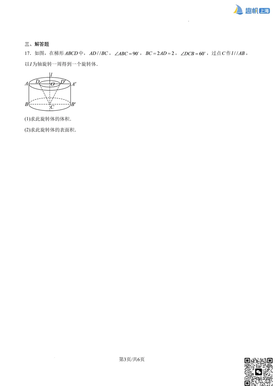 上海格致中学高二数学期中真题卷+详细解析分享!(电子版可打印)-第5张图片-四季读书网 上海格致中学高二数学期中真题卷+详细解析分享!(电子版可打印)-第5张图片-四季读书网