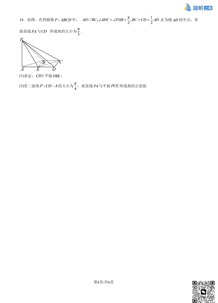 上海格致中学高二数学期中真题卷+详细解析分享!(电子版可打印)-第6张图片-四季读书网 上海格致中学高二数学期中真题卷+详细解析分享!(电子版可打印)-第6张图片-四季读书网