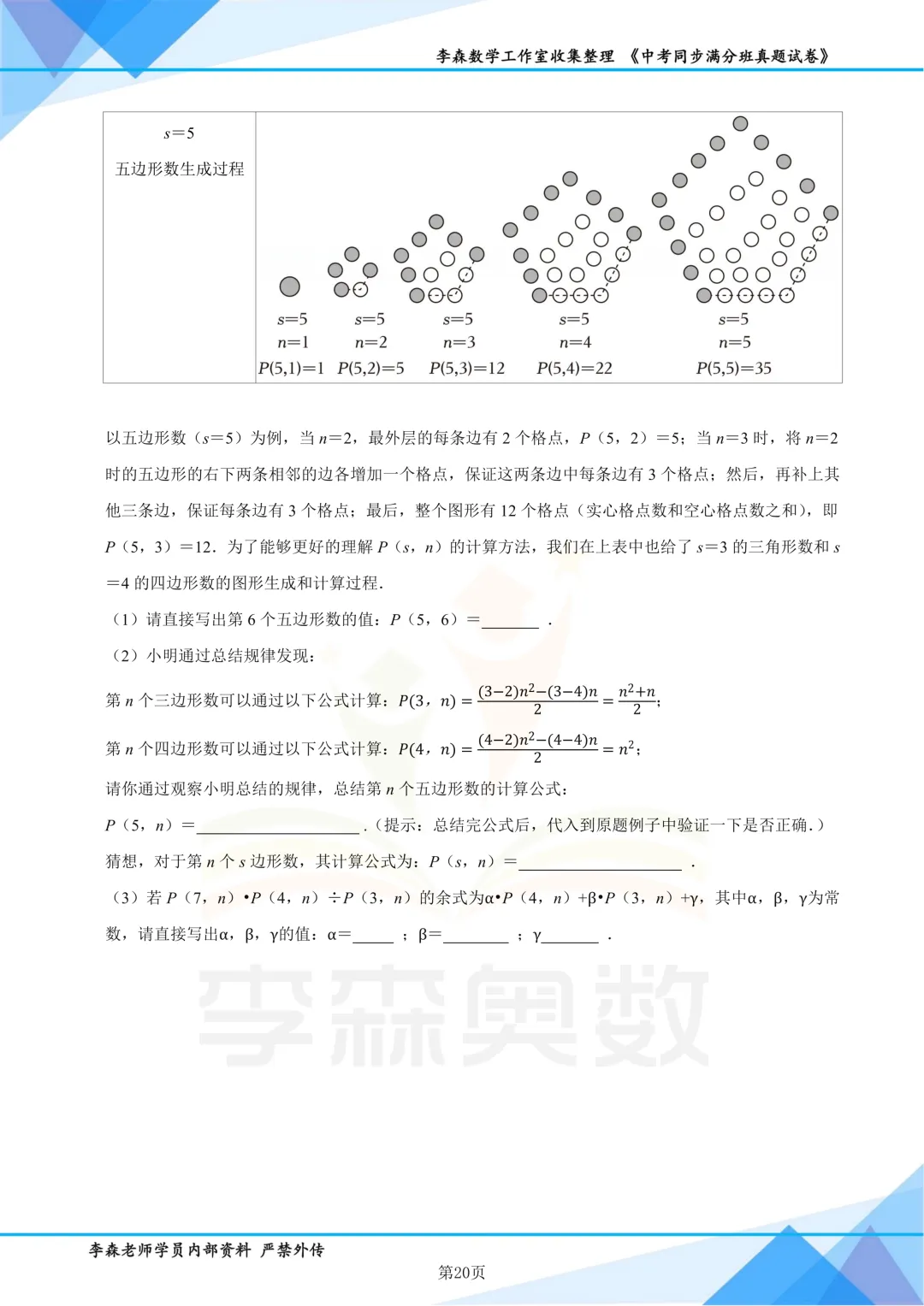 初一数学期中压轴题汇编(2026)-第21张图片-四季读书网 初一数学期中压轴题汇编(2026)-第21张图片-四季读书网