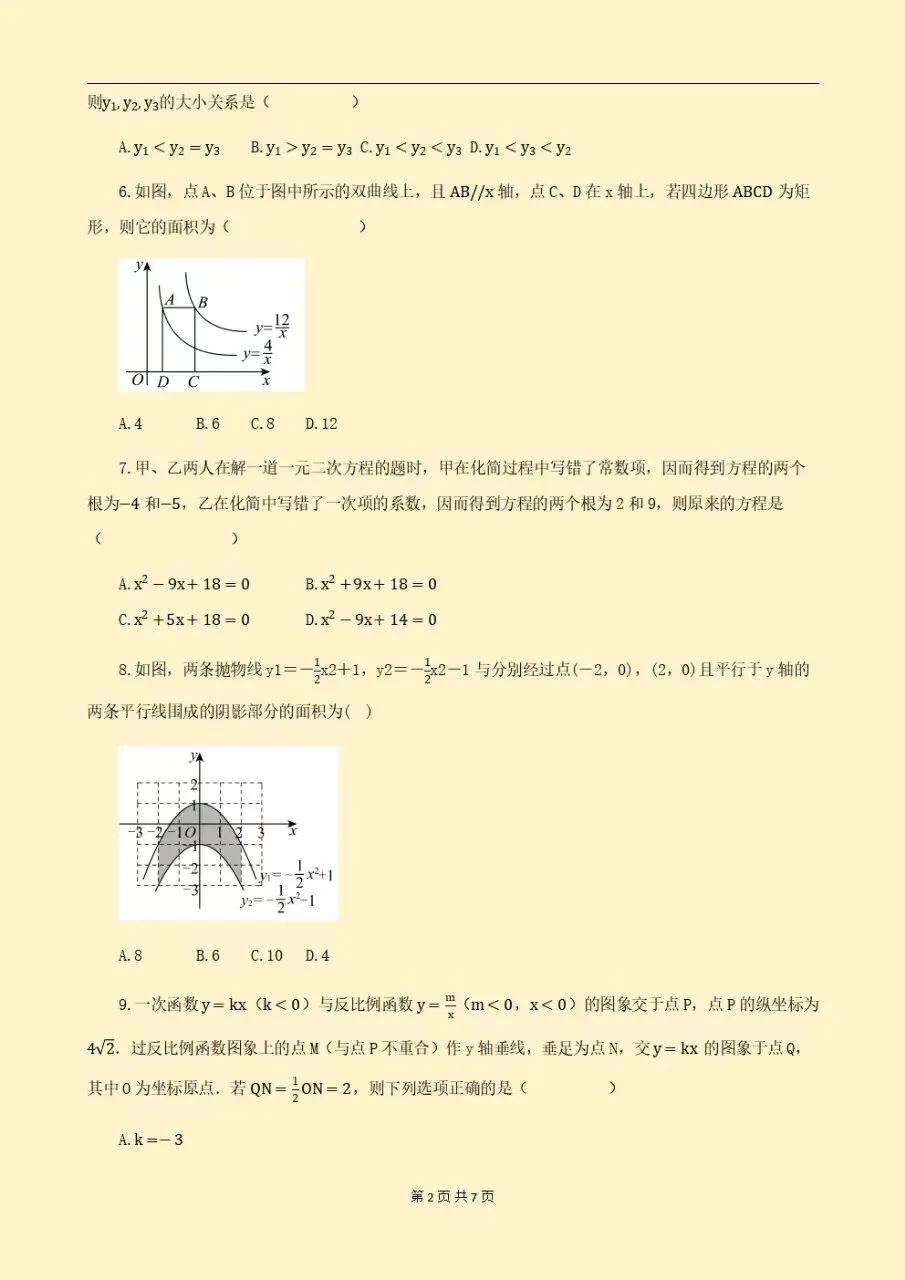 2026秋新北师大版初三九年级上册数学期中模拟测试卷(基础卷+提升卷+真题卷+地区卷)电子版可下载打印-第3张图片-四季读书网