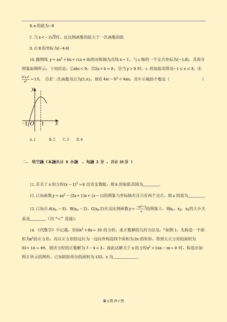 2026秋新北师大版初三九年级上册数学期中模拟测试卷(基础卷+提升卷+真题卷+地区卷)电子版可下载打印-第4张图片-四季读书网