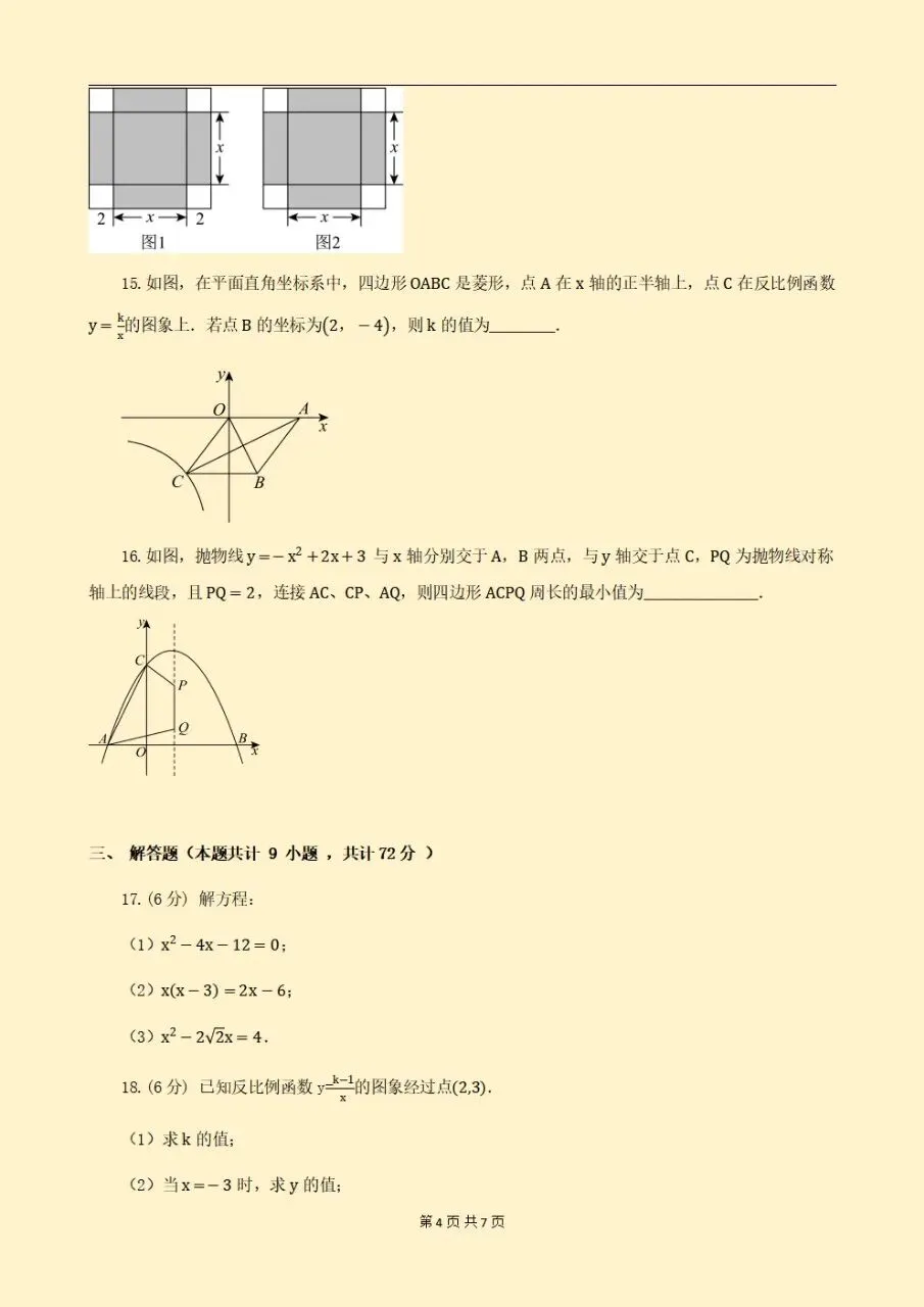2026秋新北师大版初三九年级上册数学期中模拟测试卷(基础卷+提升卷+真题卷+地区卷)电子版可下载打印-第5张图片-四季读书网