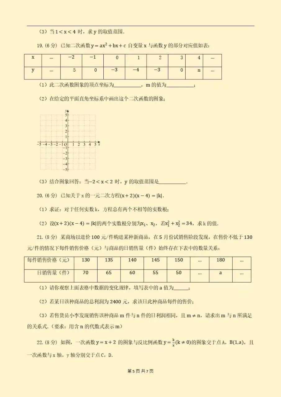 2026秋新北师大版初三九年级上册数学期中模拟测试卷(基础卷+提升卷+真题卷+地区卷)电子版可下载打印-第6张图片-四季读书网