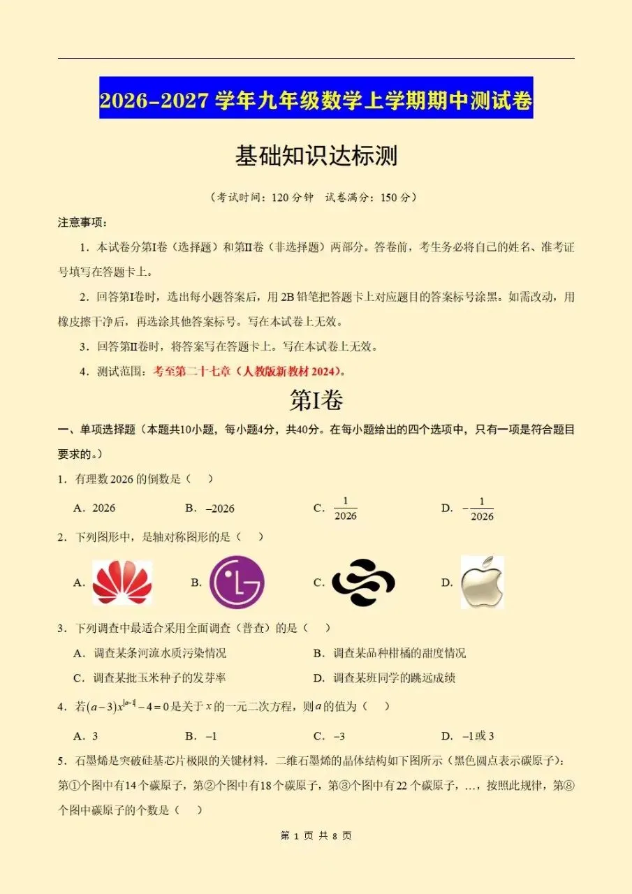 2026秋新北师大版初三九年级上册数学期中模拟测试卷(基础卷+提升卷+真题卷+地区卷)电子版可下载打印-第7张图片-四季读书网