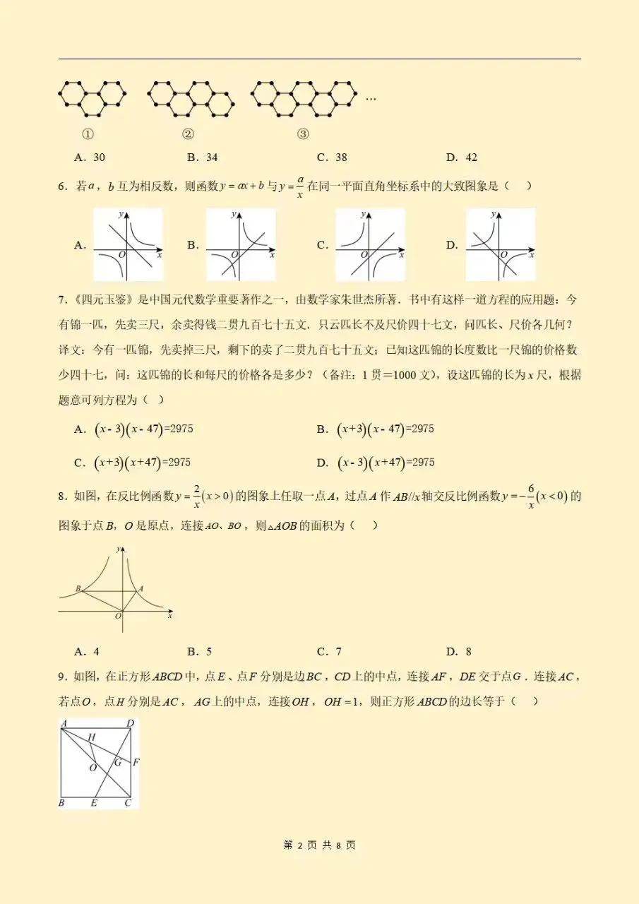 2026秋新北师大版初三九年级上册数学期中模拟测试卷(基础卷+提升卷+真题卷+地区卷)电子版可下载打印-第8张图片-四季读书网