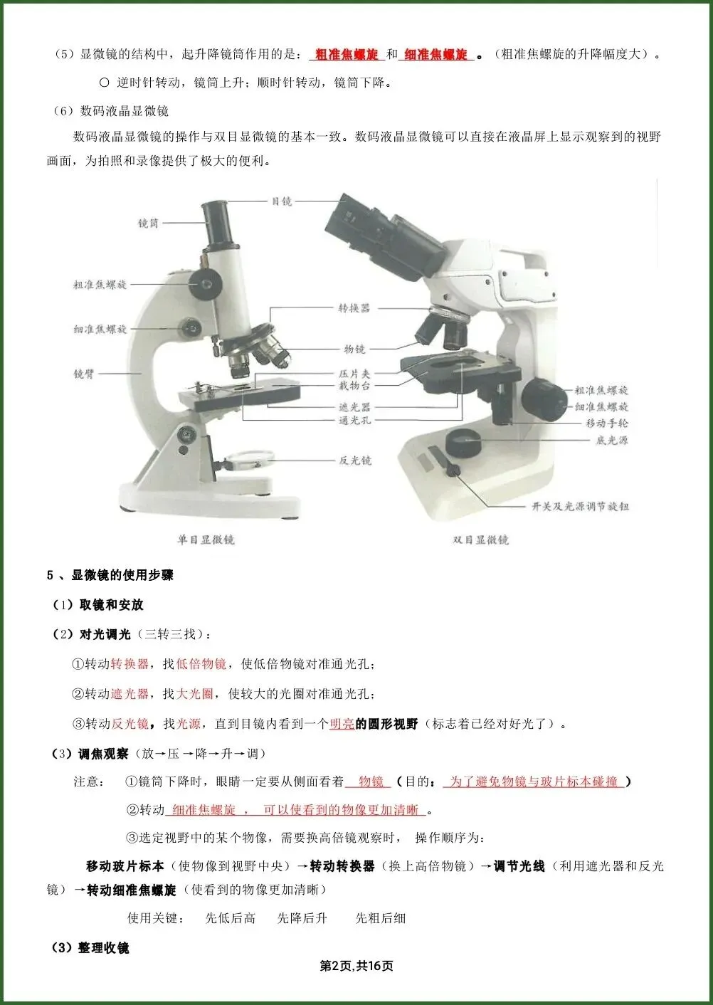 初一新教材七上生物全册课文基础知识点梳理背读总结电子打印版!(2026 新)-第2张图片-四季读书网 初一新教材七上生物全册课文基础知识点梳理背读总结电子打印版!(2026 新)-第2张图片-四季读书网
