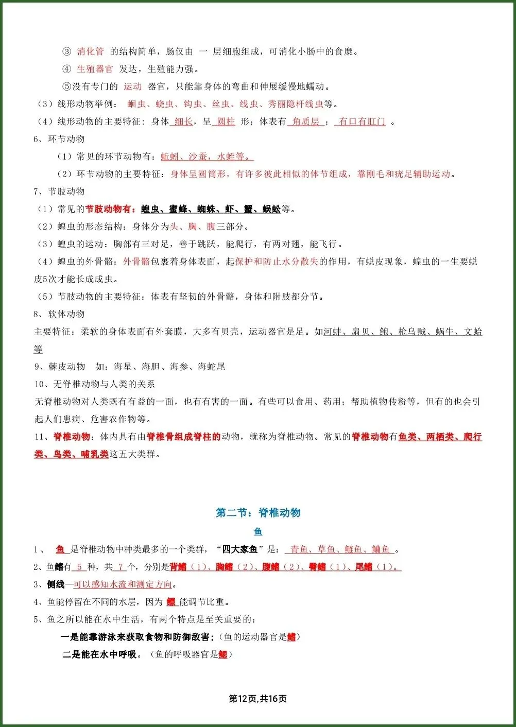 初一新教材七上生物全册课文基础知识点梳理背读总结电子打印版!(2026 新)-第9张图片-四季读书网 初一新教材七上生物全册课文基础知识点梳理背读总结电子打印版!(2026 新)-第9张图片-四季读书网