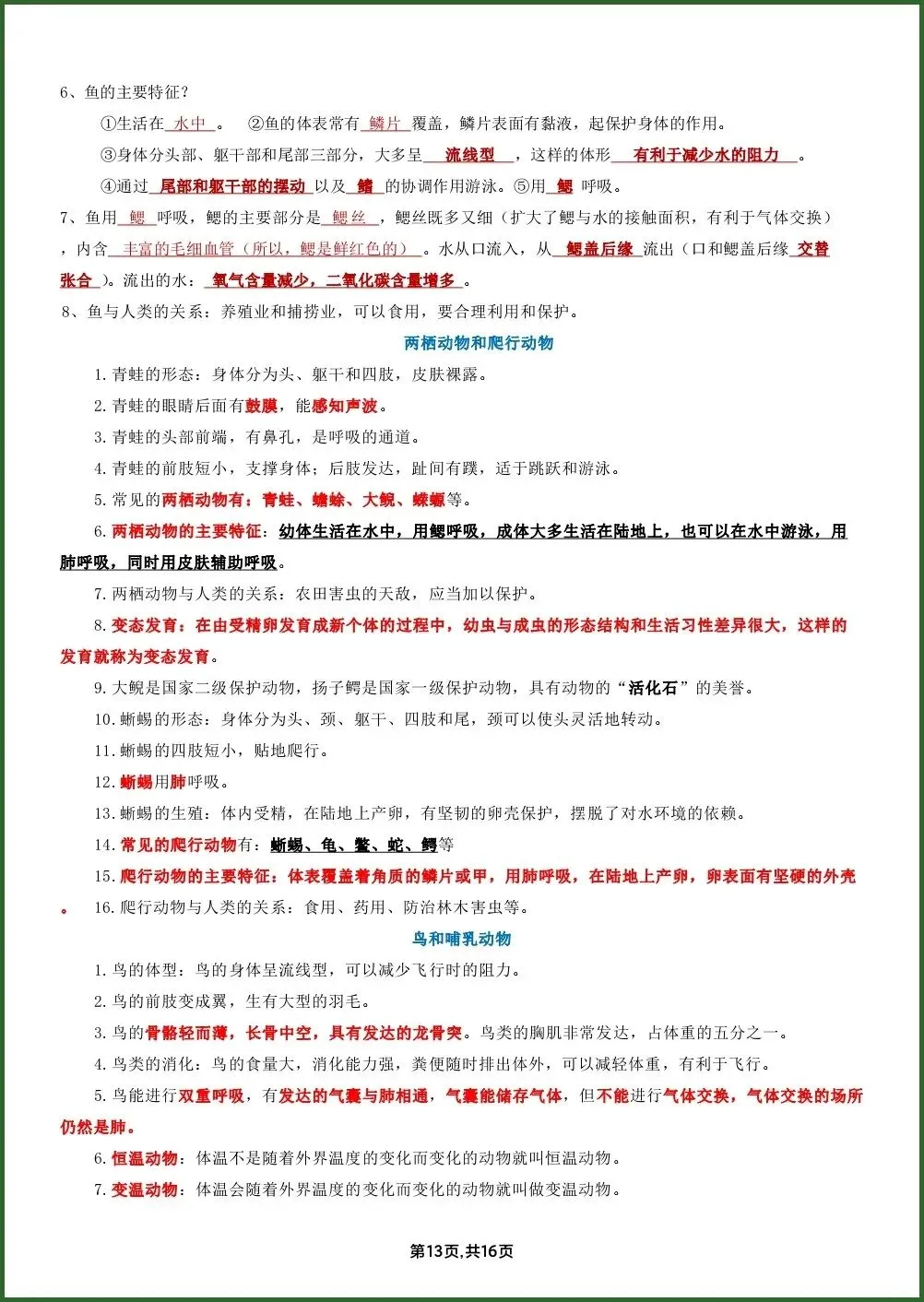 初一新教材七上生物全册课文基础知识点梳理背读总结电子打印版!(2026 新)-第10张图片-四季读书网 初一新教材七上生物全册课文基础知识点梳理背读总结电子打印版!(2026 新)-第10张图片-四季读书网