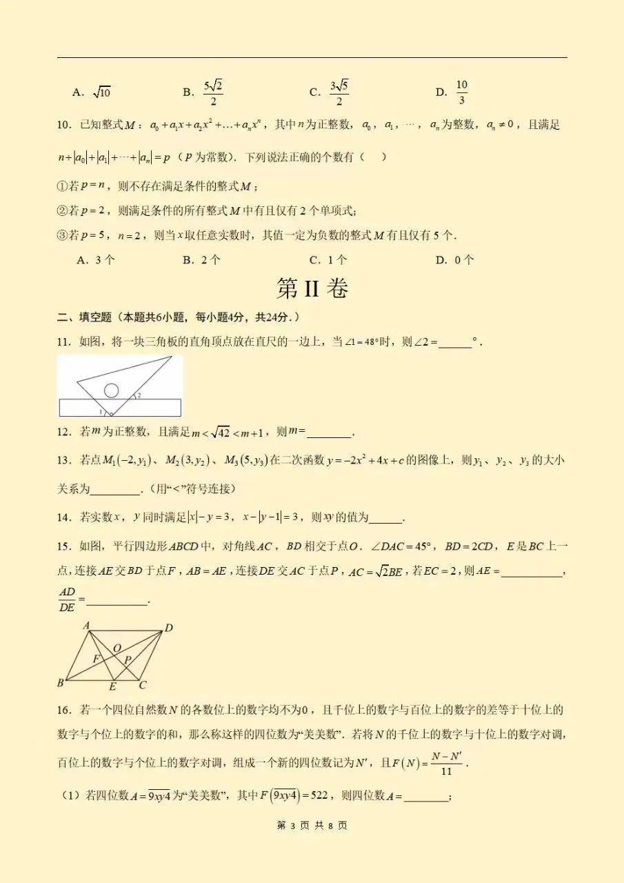 2026秋新北师大版初三九年级上册数学期中模拟测试卷(基础卷+提升卷+真题卷+地区卷)电子版可下载打印-第9张图片-四季读书网
