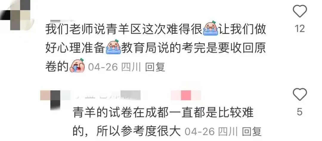 难哭了!2025成都初三二诊划线已出!附一分一段表、指标到校最新数据!-第5张图片-四季读书网 难哭了!2025成都初三二诊划线已出!附一分一段表、指标到校最新数据!-第5张图片-四季读书网