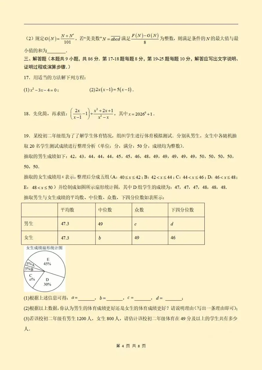 2026秋新北师大版初三九年级上册数学期中模拟测试卷(基础卷+提升卷+真题卷+地区卷)电子版可下载打印-第10张图片-四季读书网