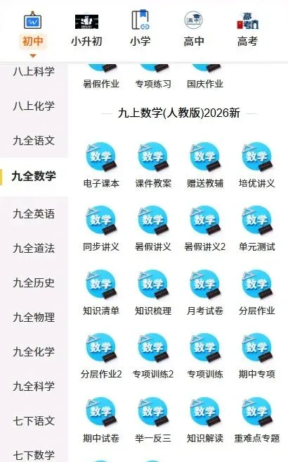 2026秋新北师大版初三九年级上册数学期中模拟测试卷(基础卷+提升卷+真题卷+地区卷)电子版可下载打印-第11张图片-四季读书网