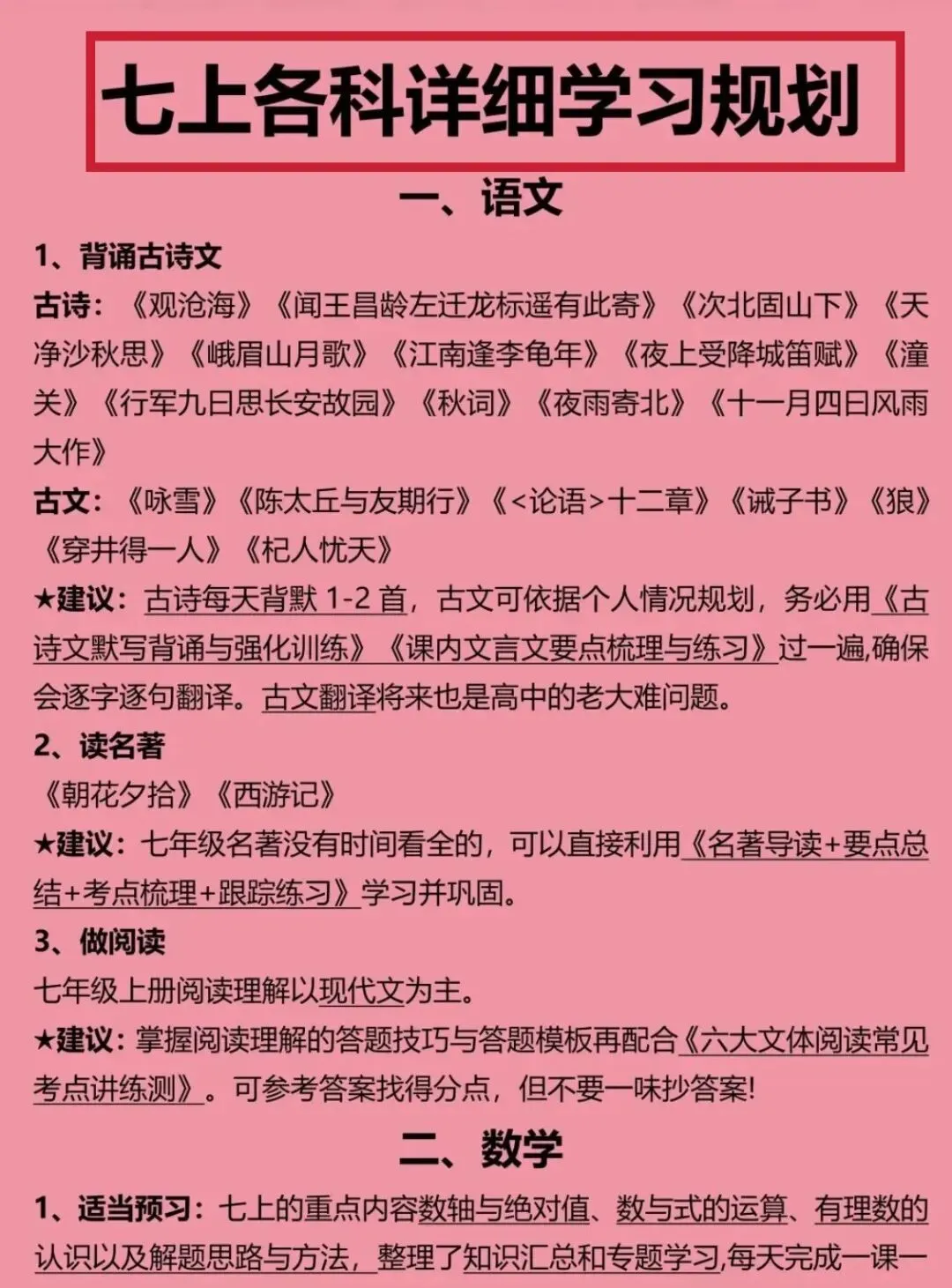 【初一】2026新版七年级上册全科期中必背重点知识清单,完整版可打印-第3张图片-四季读书网