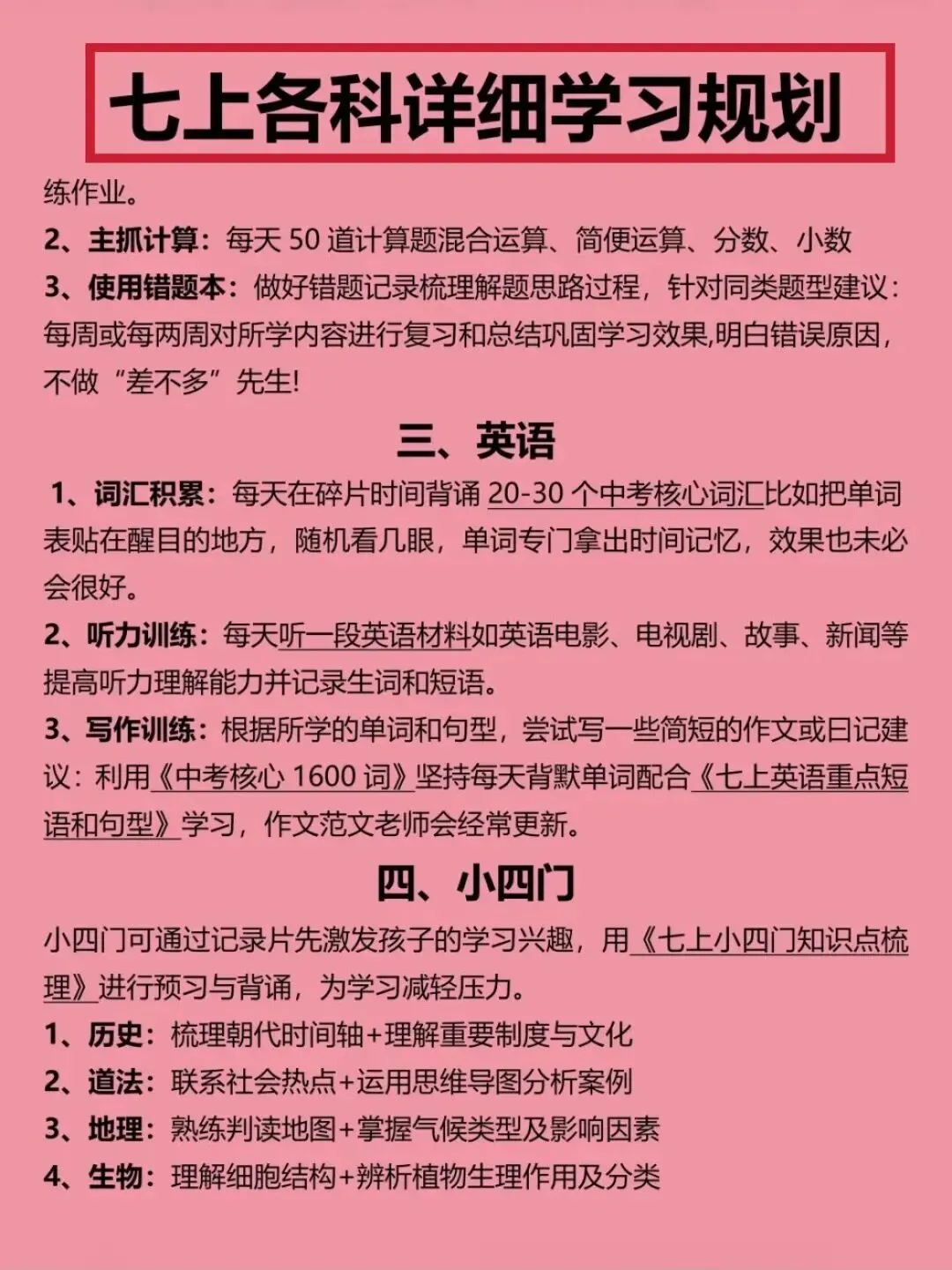 【初一】2026新版七年级上册全科期中必背重点知识清单,完整版可打印-第4张图片-四季读书网