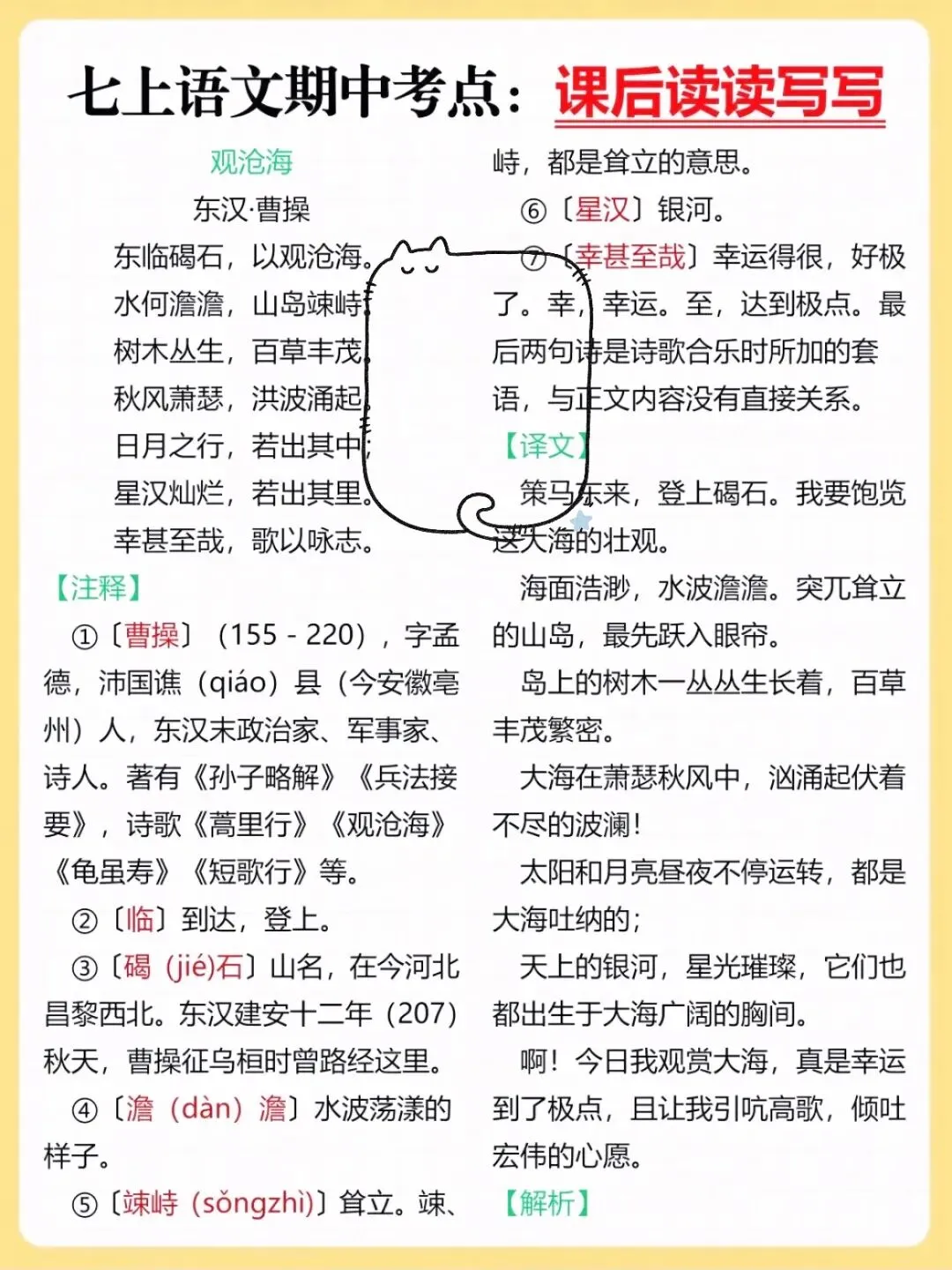 【初一】2026新版七年级上册全科期中必背重点知识清单,完整版可打印-第5张图片-四季读书网