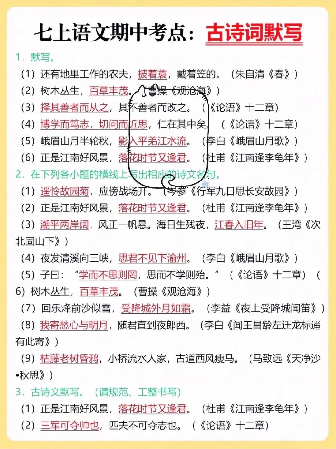 【初一】2026新版七年级上册全科期中必背重点知识清单,完整版可打印-第6张图片-四季读书网