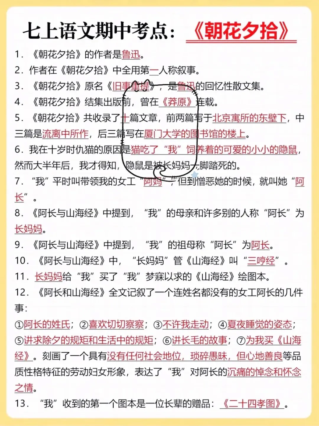 【初一】2026新版七年级上册全科期中必背重点知识清单,完整版可打印-第8张图片-四季读书网
