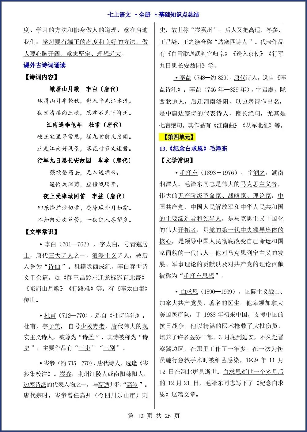 初一新教材七上语文全册课文基础知识点梳理背读总结电子打印版!(2026 新)-第10张图片-四季读书网