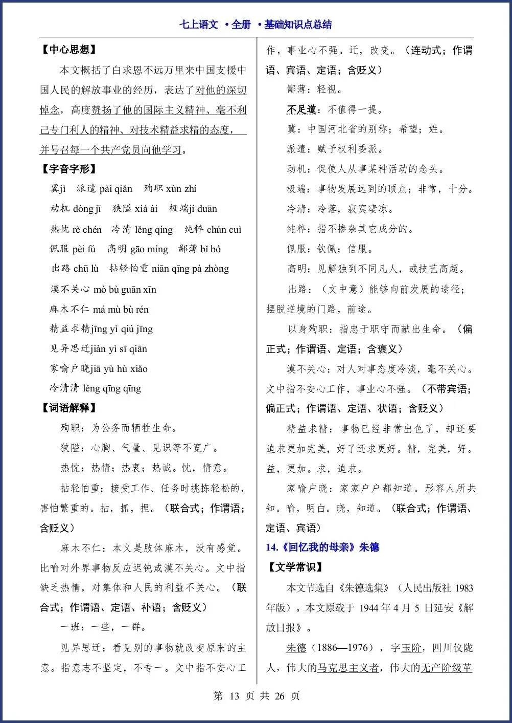 初一新教材七上语文全册课文基础知识点梳理背读总结电子打印版!(2026 新)-第11张图片-四季读书网