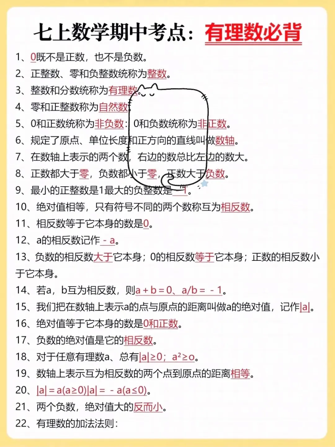 【初一】2026新版七年级上册全科期中必背重点知识清单,完整版可打印-第11张图片-四季读书网