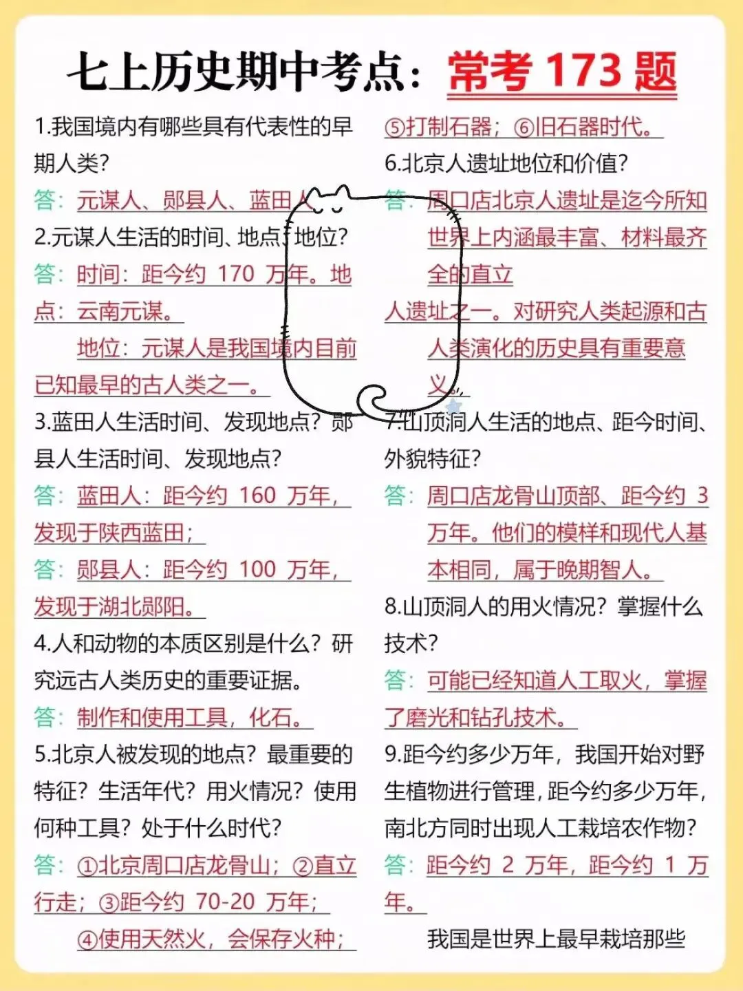 【初一】2026新版七年级上册全科期中必背重点知识清单,完整版可打印-第14张图片-四季读书网