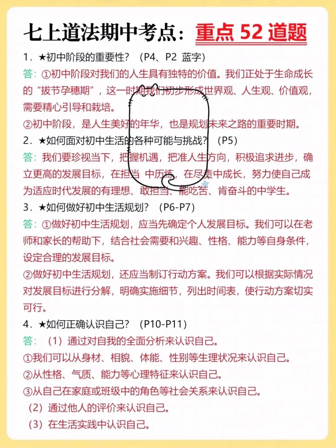 【初一】2026新版七年级上册全科期中必背重点知识清单,完整版可打印-第15张图片-四季读书网