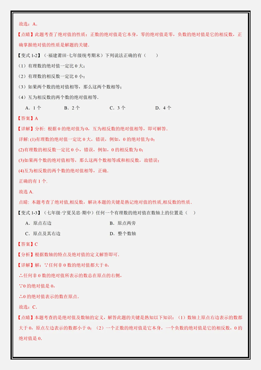 【初一】2026新版七年级上册数学全册必背重点知识清单+重难点题型教师版,完整版可打印-第7张图片-四季读书网