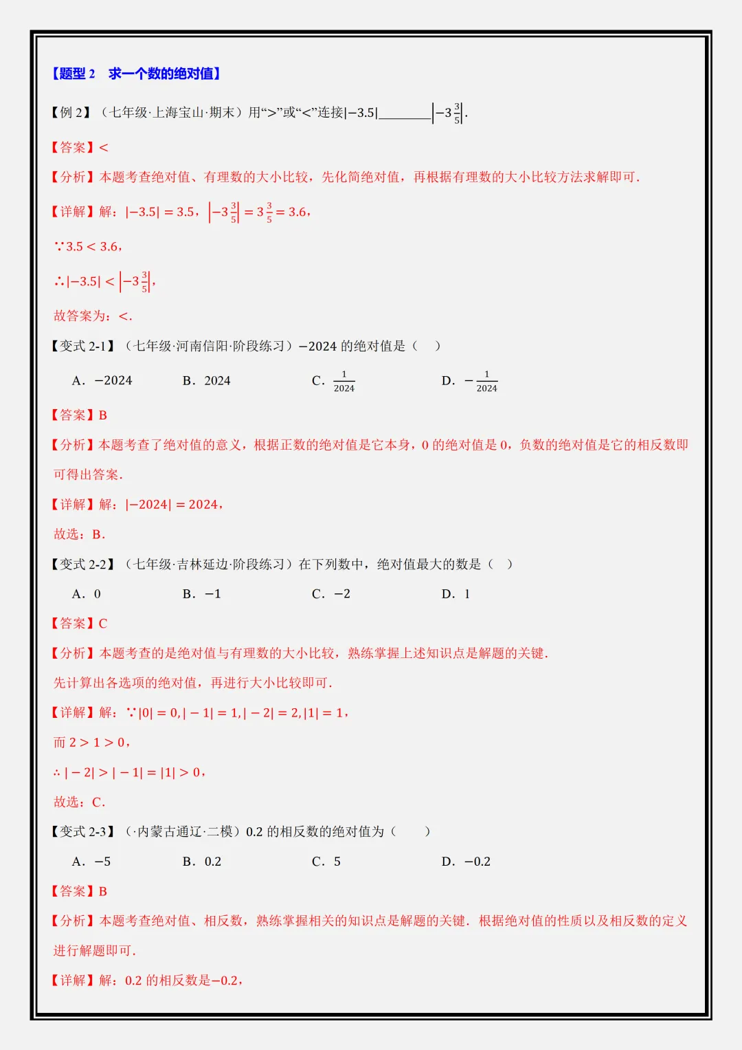 【初一】2026新版七年级上册数学全册必背重点知识清单+重难点题型教师版,完整版可打印-第8张图片-四季读书网