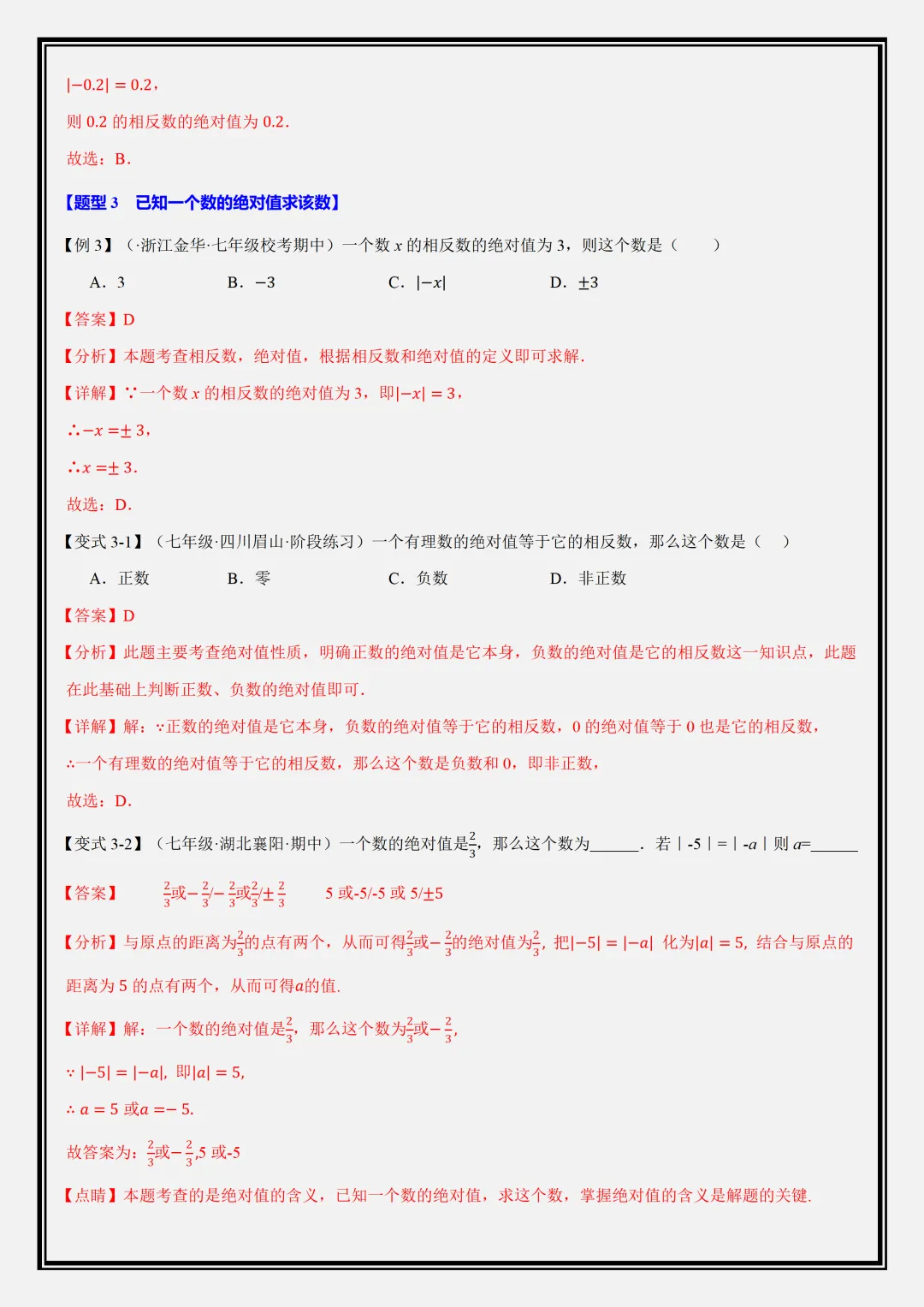 【初一】2026新版七年级上册数学全册必背重点知识清单+重难点题型教师版,完整版可打印-第9张图片-四季读书网