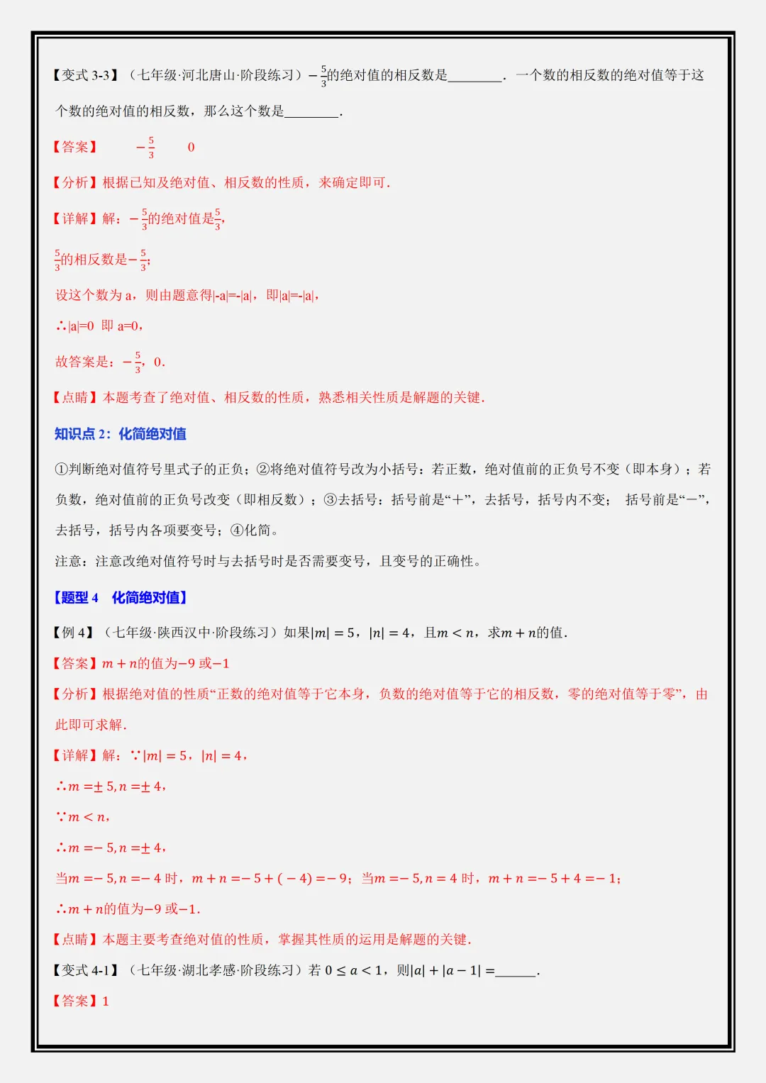 【初一】2026新版七年级上册数学全册必背重点知识清单+重难点题型教师版,完整版可打印-第10张图片-四季读书网