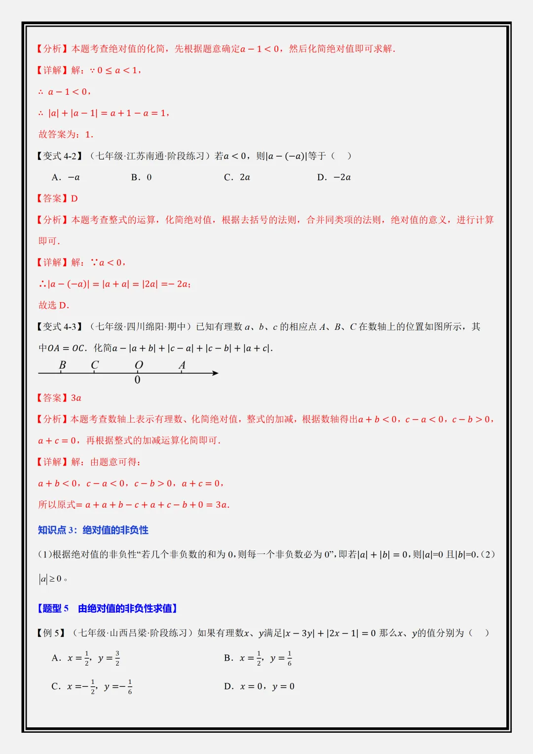 【初一】2026新版七年级上册数学全册必背重点知识清单+重难点题型教师版,完整版可打印-第11张图片-四季读书网