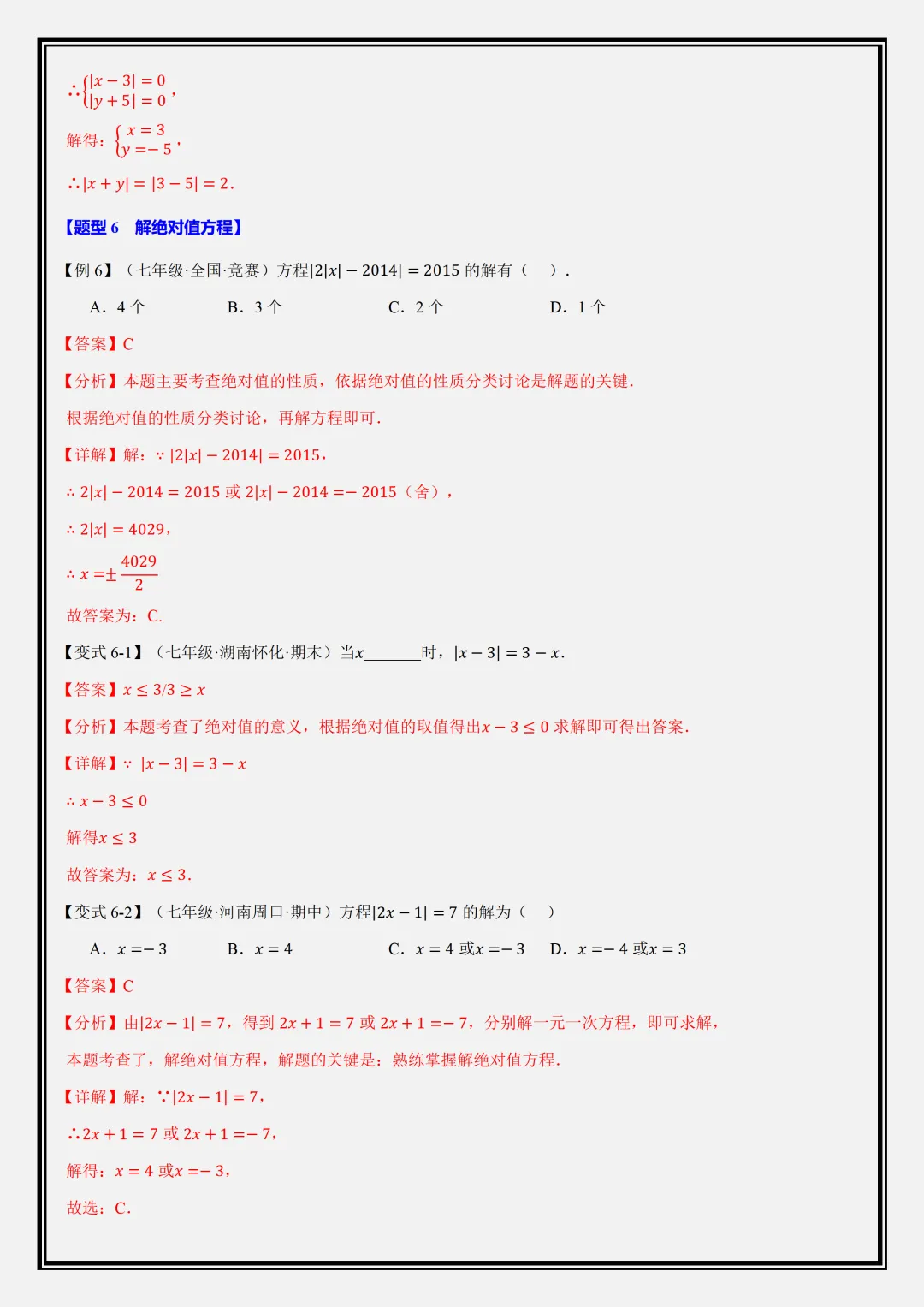 【初一】2026新版七年级上册数学全册必背重点知识清单+重难点题型教师版,完整版可打印-第13张图片-四季读书网