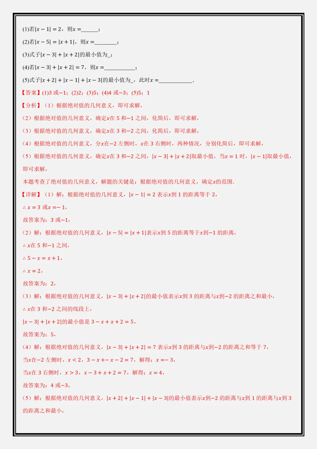 【初一】2026新版七年级上册数学全册必背重点知识清单+重难点题型教师版,完整版可打印-第15张图片-四季读书网