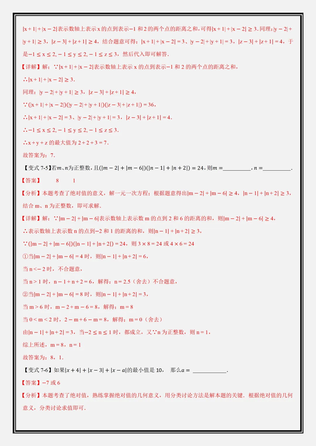 【初一】2026新版七年级上册数学全册必背重点知识清单+重难点题型教师版,完整版可打印-第17张图片-四季读书网