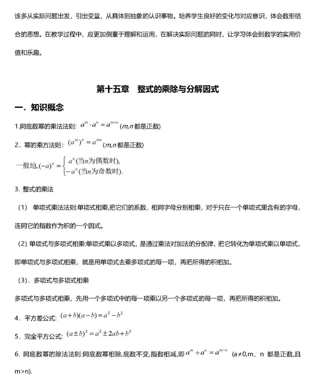 初二寒假蜕变计划:中考知识点汇总,高效备考秘籍-第7张图片-四季读书网 初二寒假蜕变计划:中考知识点汇总,高效备考秘籍-第7张图片-四季读书网