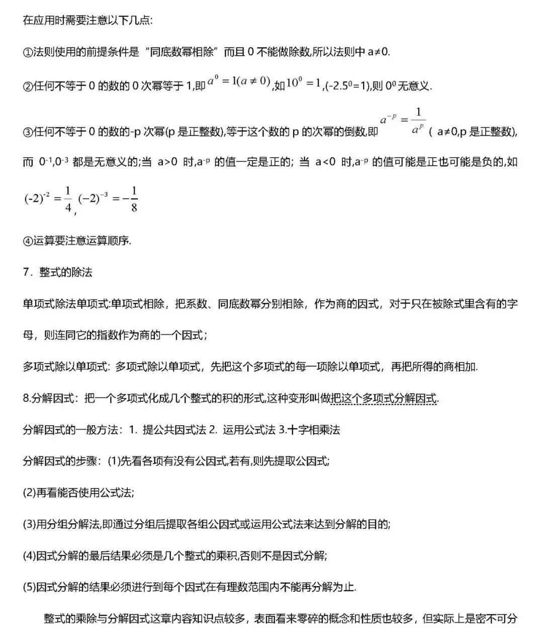 初二寒假蜕变计划:中考知识点汇总,高效备考秘籍-第8张图片-四季读书网 初二寒假蜕变计划:中考知识点汇总,高效备考秘籍-第8张图片-四季读书网