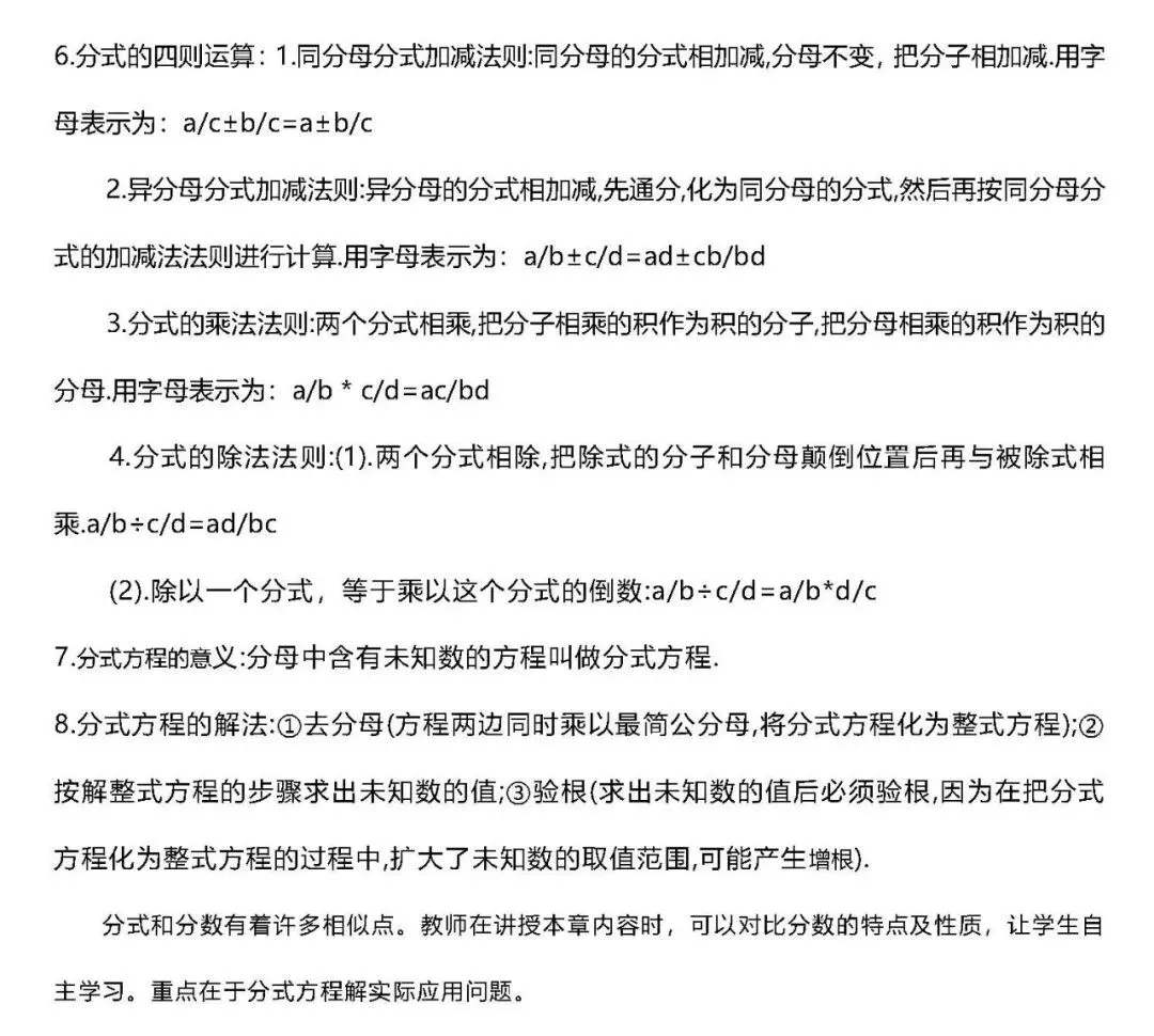 初二寒假蜕变计划:中考知识点汇总,高效备考秘籍-第11张图片-四季读书网 初二寒假蜕变计划:中考知识点汇总,高效备考秘籍-第11张图片-四季读书网