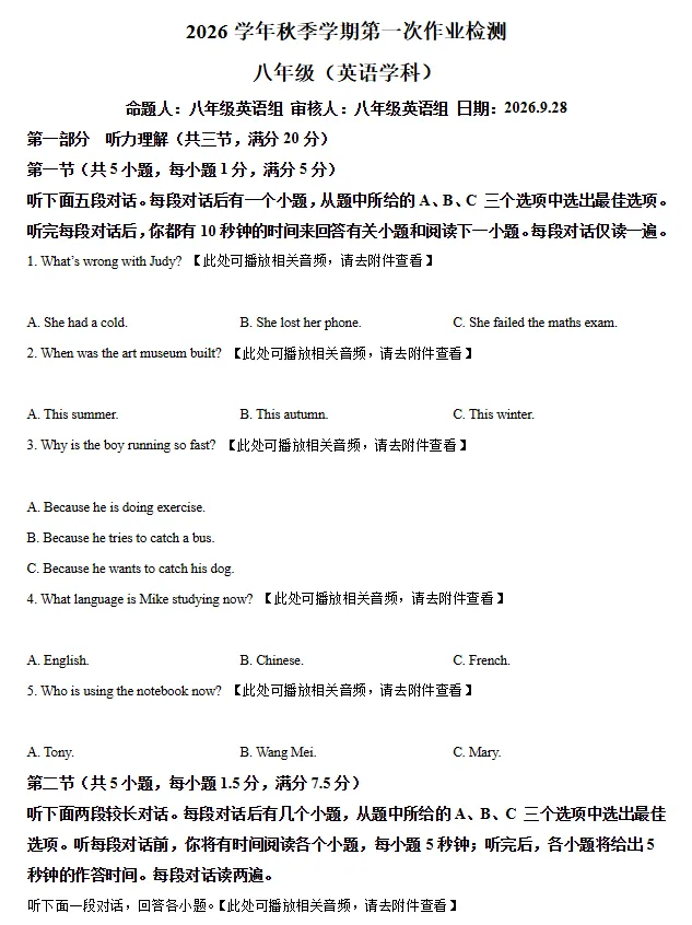 【初二英语】2026-2027学年浙江省金华市义乌市义亭镇初级中学八年级上学期第一次学情自测英语试题-第1张图片-四季读书网