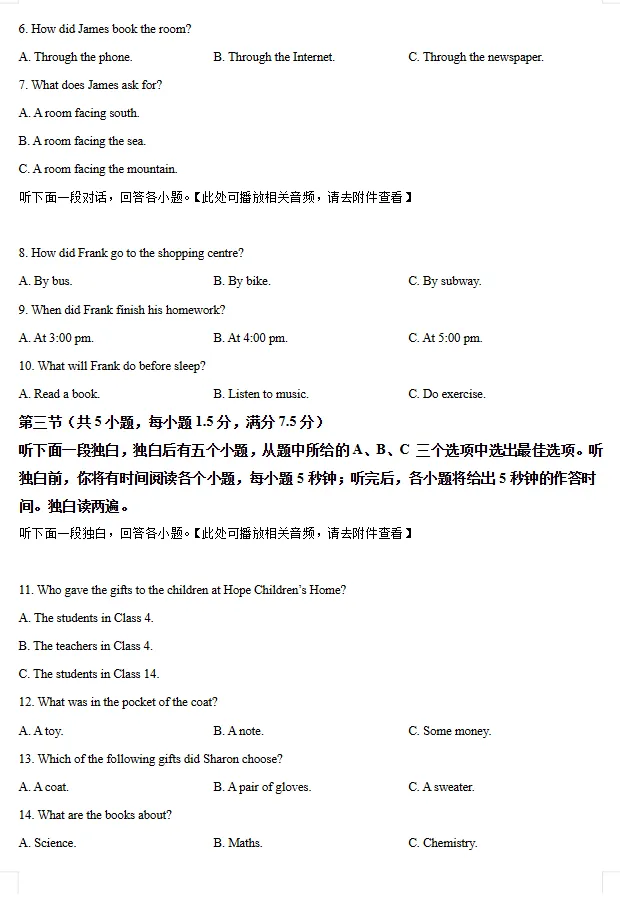 【初二英语】2026-2027学年浙江省金华市义乌市义亭镇初级中学八年级上学期第一次学情自测英语试题-第2张图片-四季读书网