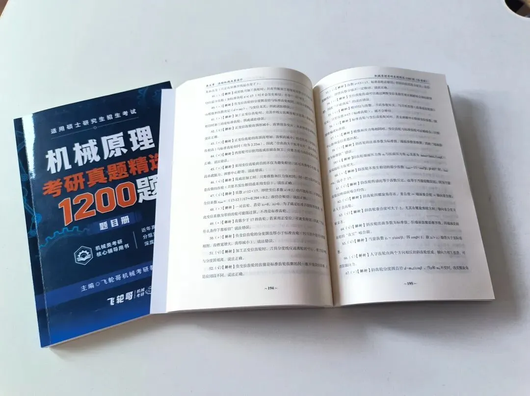 重磅首发!《机械原理考研真题精选1200题》上线!-第5张图片-四季读书网 重磅首发!《机械原理考研真题精选1200题》上线!-第5张图片-四季读书网