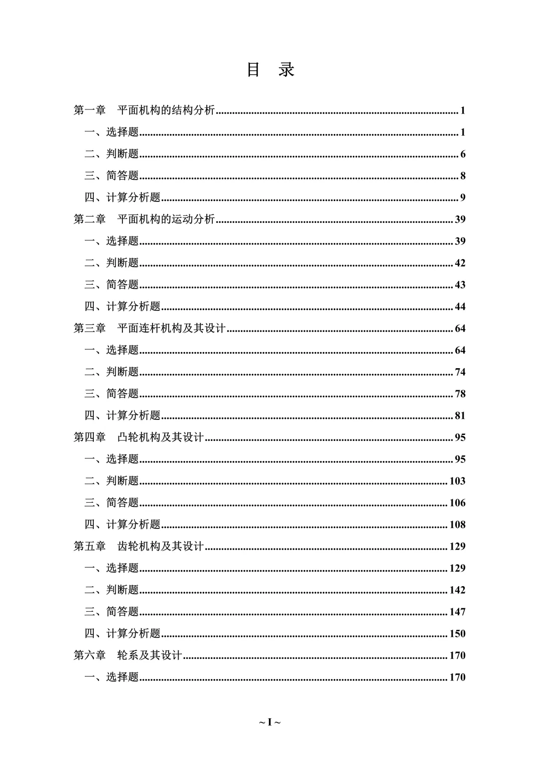 重磅首发!《机械原理考研真题精选1200题》上线!-第8张图片-四季读书网 重磅首发!《机械原理考研真题精选1200题》上线!-第8张图片-四季读书网