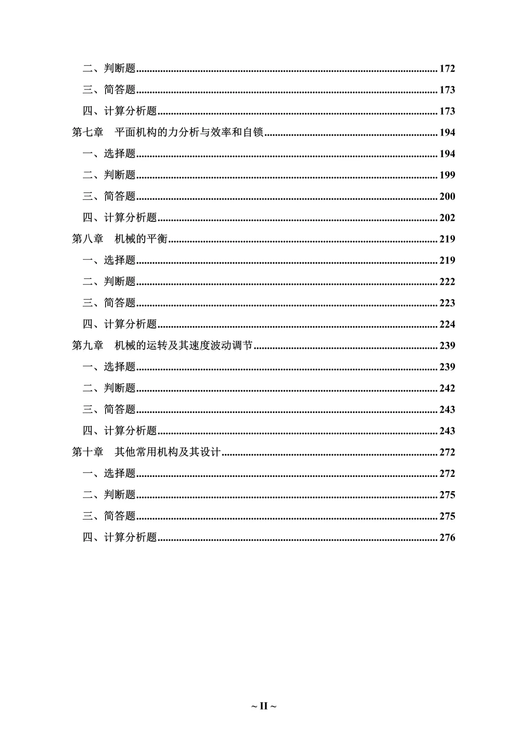 重磅首发!《机械原理考研真题精选1200题》上线!-第9张图片-四季读书网 重磅首发!《机械原理考研真题精选1200题》上线!-第9张图片-四季读书网