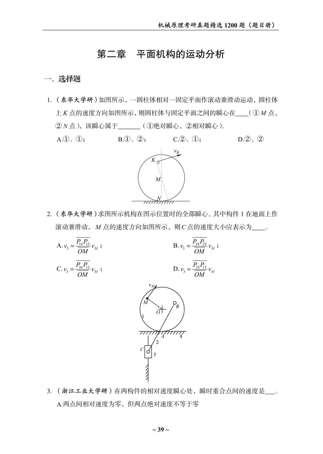 重磅首发!《机械原理考研真题精选1200题》上线!-第12张图片-四季读书网 重磅首发!《机械原理考研真题精选1200题》上线!-第12张图片-四季读书网