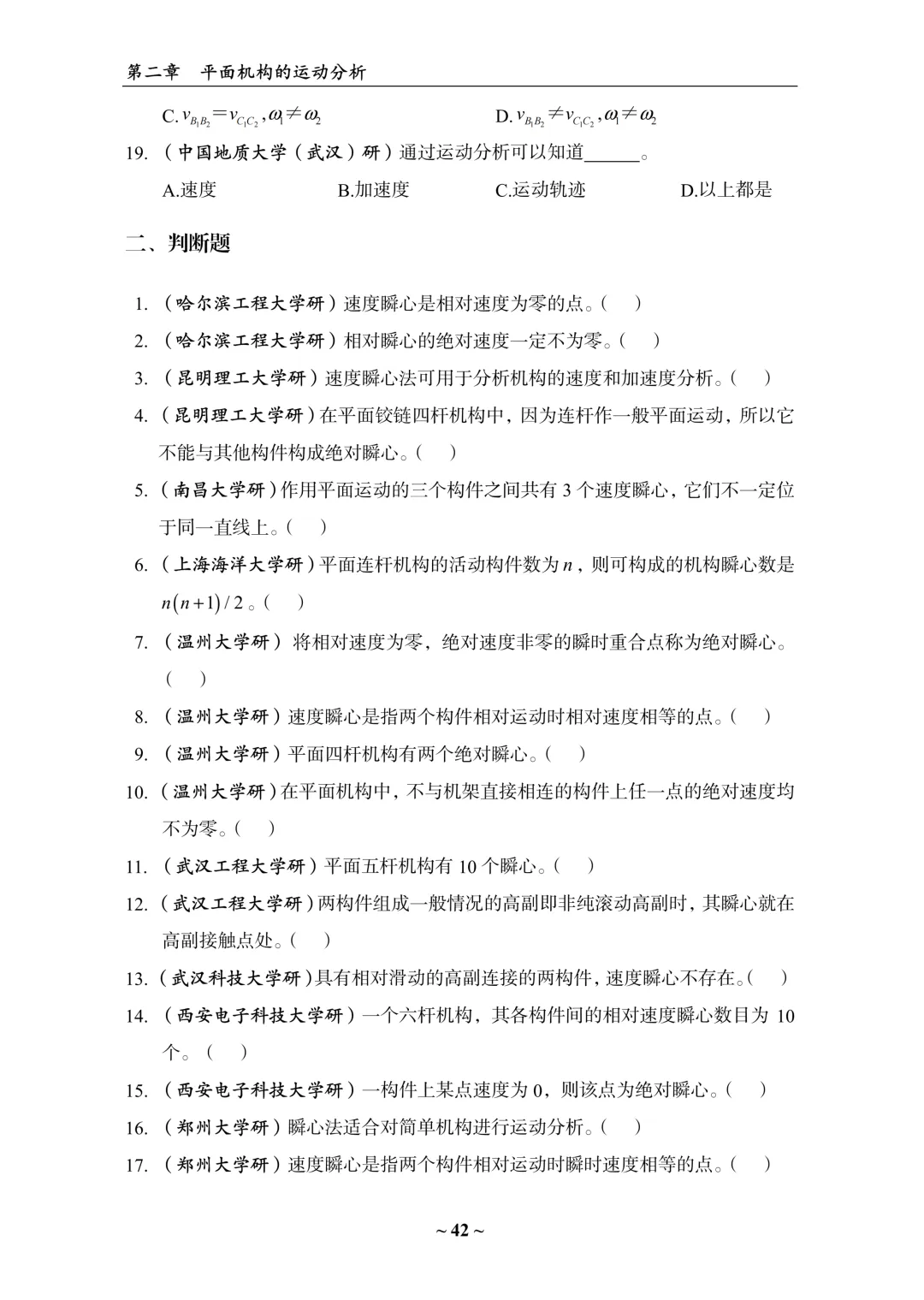 重磅首发!《机械原理考研真题精选1200题》上线!-第13张图片-四季读书网 重磅首发!《机械原理考研真题精选1200题》上线!-第13张图片-四季读书网