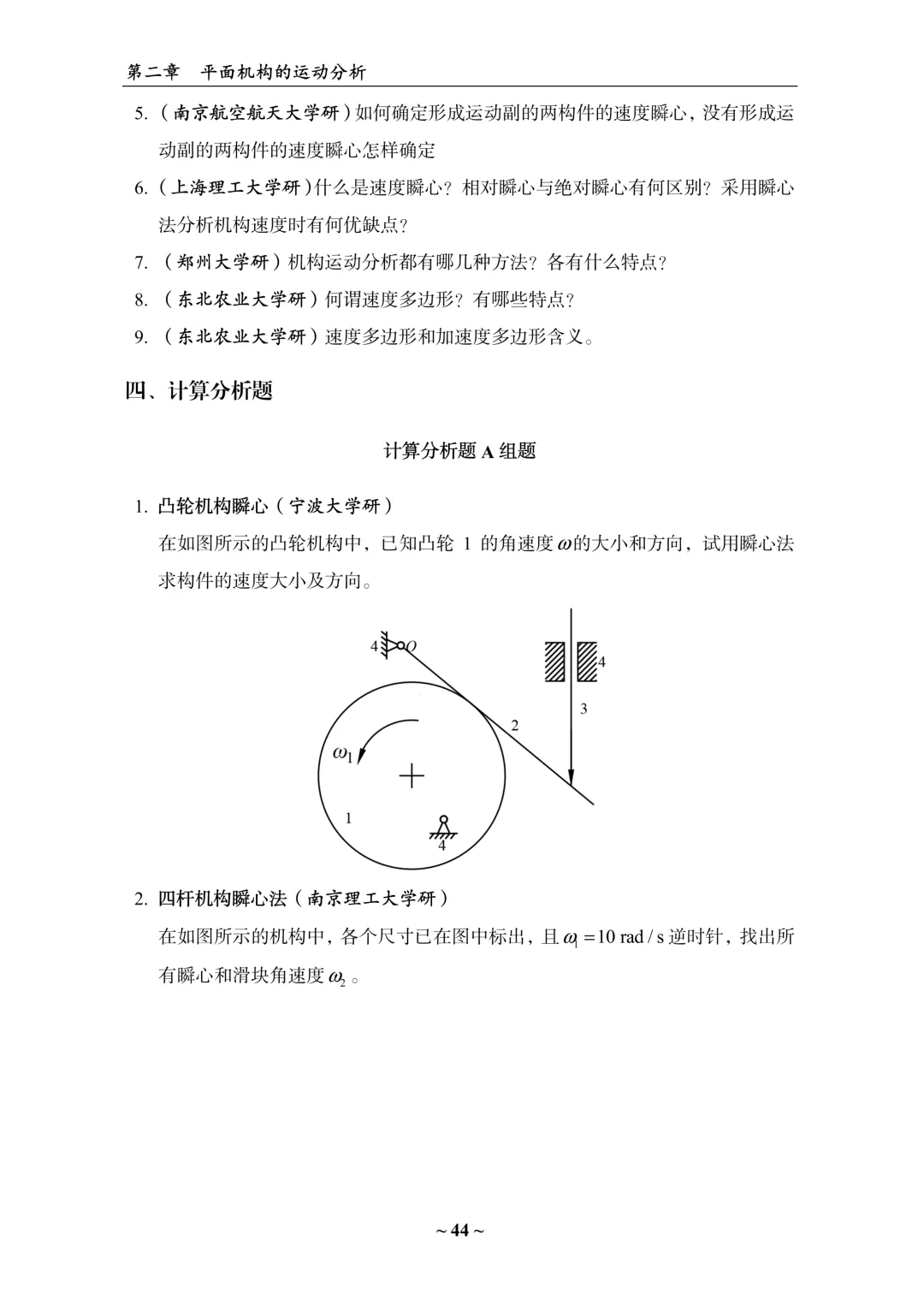 重磅首发!《机械原理考研真题精选1200题》上线!-第15张图片-四季读书网 重磅首发!《机械原理考研真题精选1200题》上线!-第15张图片-四季读书网