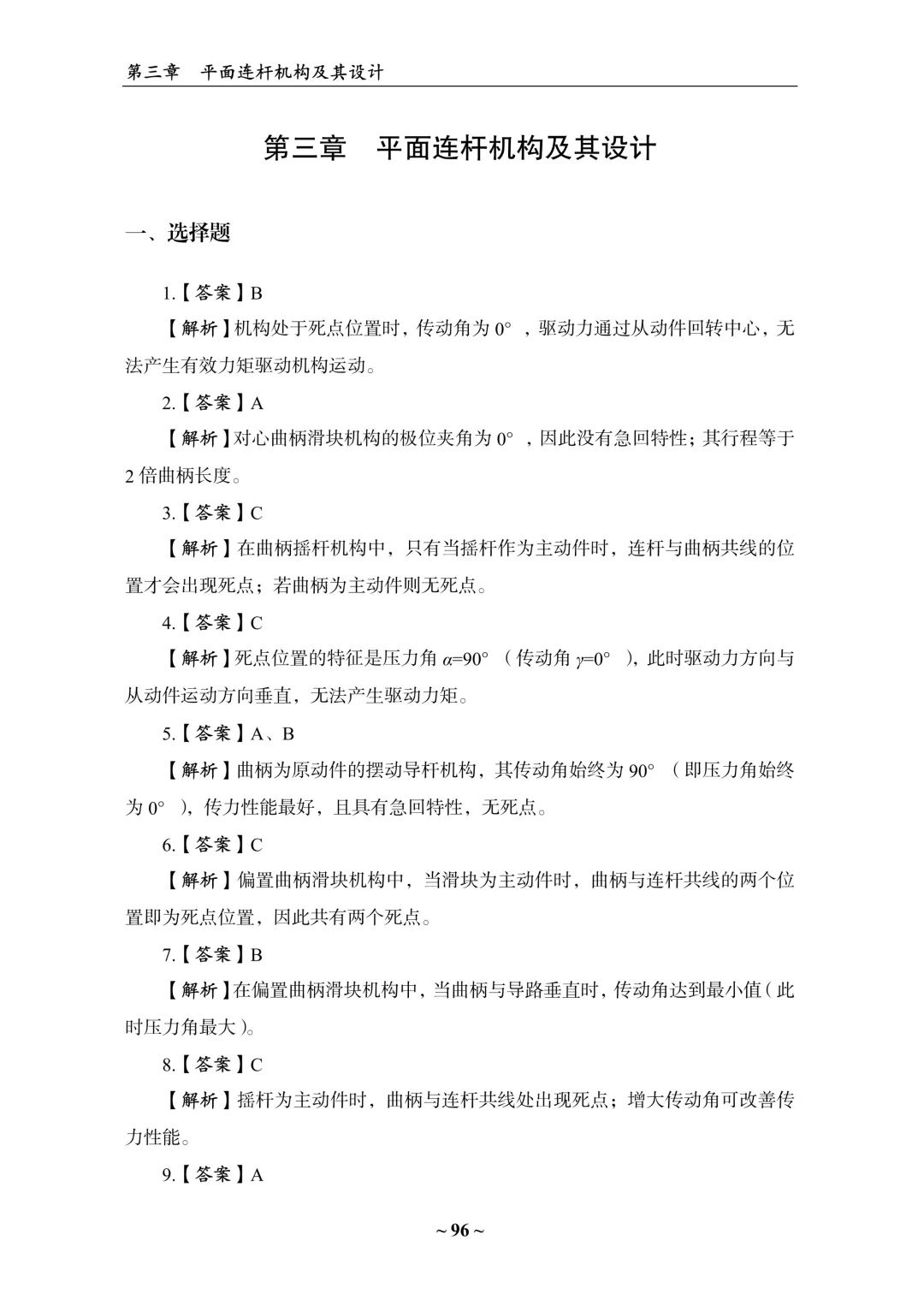 重磅首发!《机械原理考研真题精选1200题》上线!-第16张图片-四季读书网 重磅首发!《机械原理考研真题精选1200题》上线!-第16张图片-四季读书网
